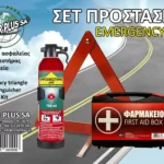 Πυροσβεστήρας - Τρίγωνο - Φαρμακείο