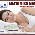 Ανατομικό μαξιλάρι Elatex
