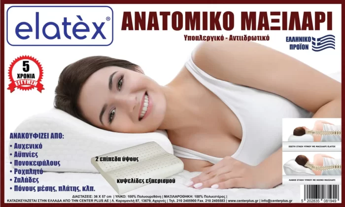 Ανατομικό μαξιλάρι Elatex