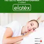 Αδιάβροχη Πετσετέ Μαξιλαροθήκη Elatex