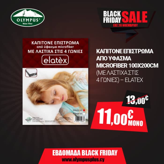 Καπιτονέ Επίστρωμα από ύφασμα microfiber (Με λάστιχα στις 4 γωνίες) - Elatex - Image 1